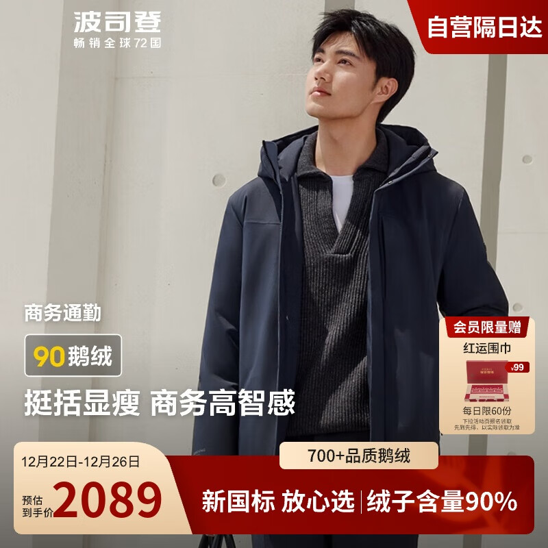 波司登鹅绒羽绒服男2024商务短款连帽防风保暖冬外套B40144151 180/100A 1596元