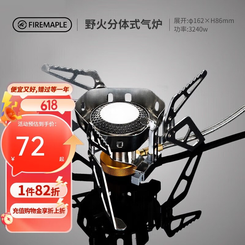 火枫 野火 分体式野营气炉 银色 61.34元