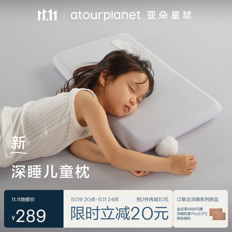 亚朵星球 深睡儿童枕20253岁以上宝宝儿童记忆棉枕头枕芯 284元