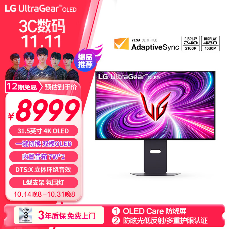 LG 乐金 32GS95UV 31.5英寸OLED显示器（3840*2160、240Hz、98.5%DCl-P3、HDR400） ￥8979