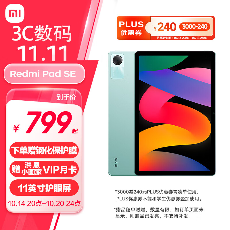 Redmi 红米 Pad SE 11英寸平板电脑 6GB+128GB ￥658.76