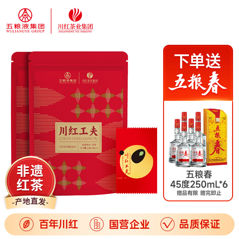 五粮春 45度250ml*6瓶+川红工夫红茶 435.09元（需用券）