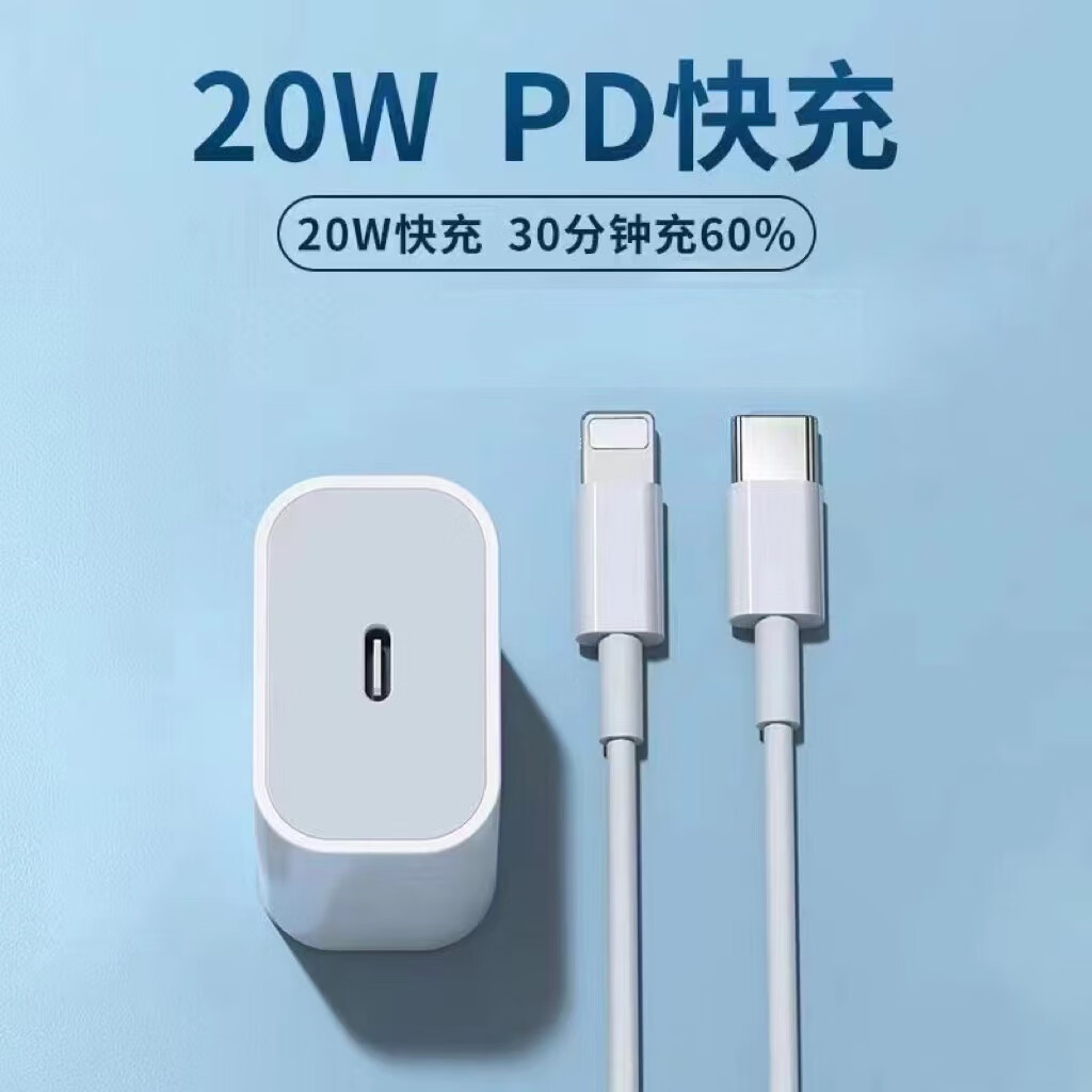 澳联健 苹果充电器套装适用于20W快充线PD套装 8.8元