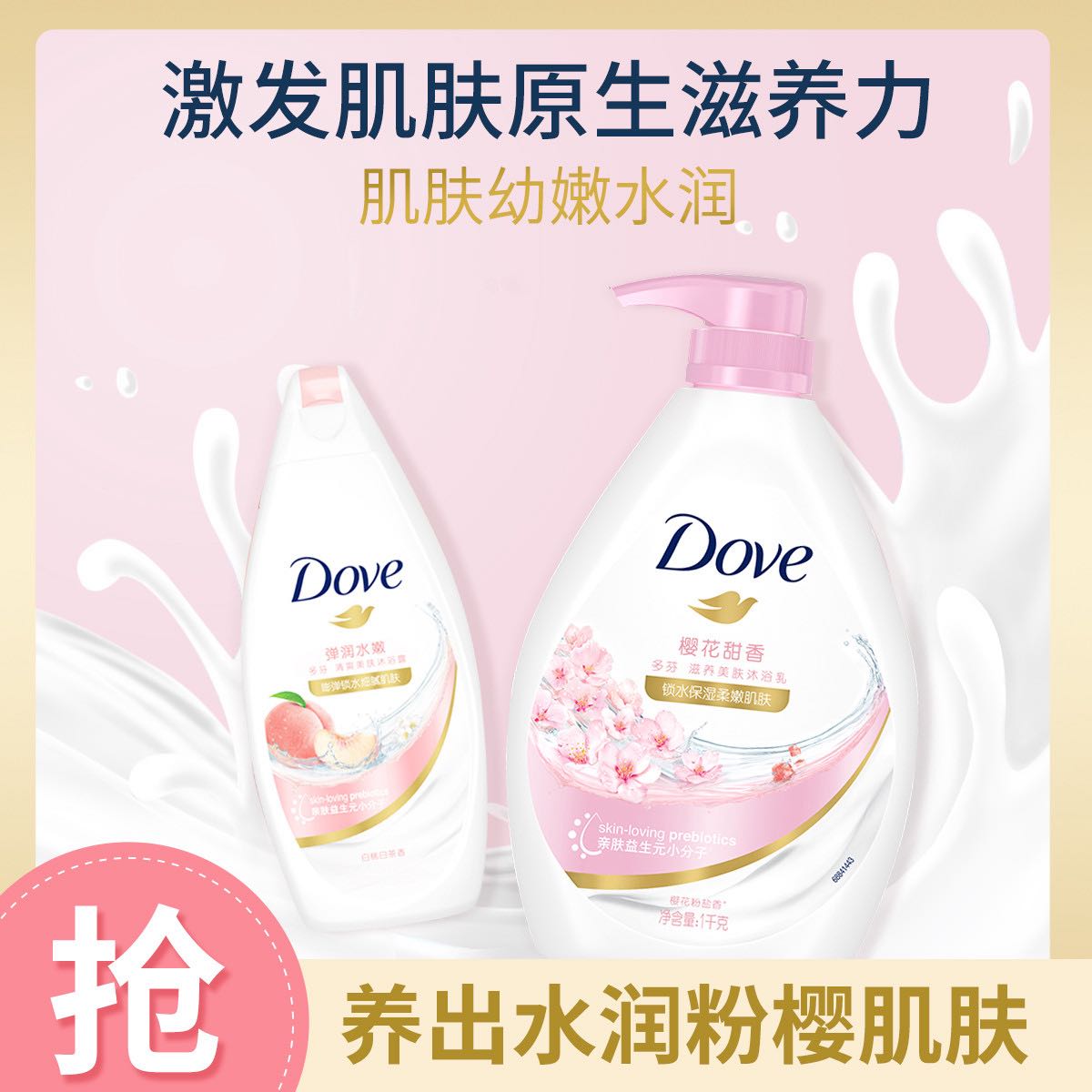 移动端、京东百亿补贴：多芬 保湿水润沐浴乳1300g（樱花甜香+弹润水嫩） 44