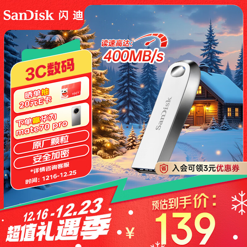 SanDisk 闪迪 至尊高速系列 CZ74 酷奂 USB 3.1 U盘 银色 256GB USB ￥128.31