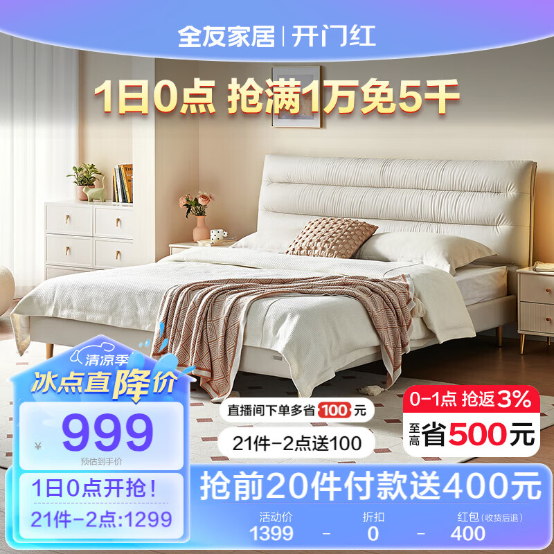 QuanU 全友 家居 现代简约双人床1.8x2米卧室家用奶油风软包皮艺床家具116103 