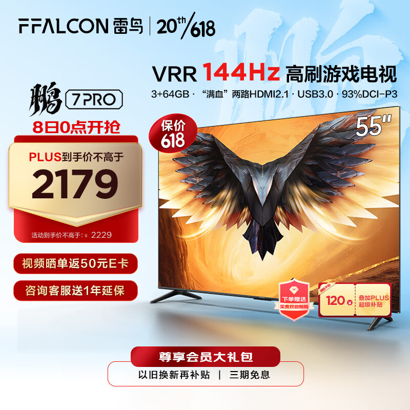 FFALCON 雷鸟 TCL 鹏7PRO 55S575C 液晶电视 55英 4K 2069元（需用券）