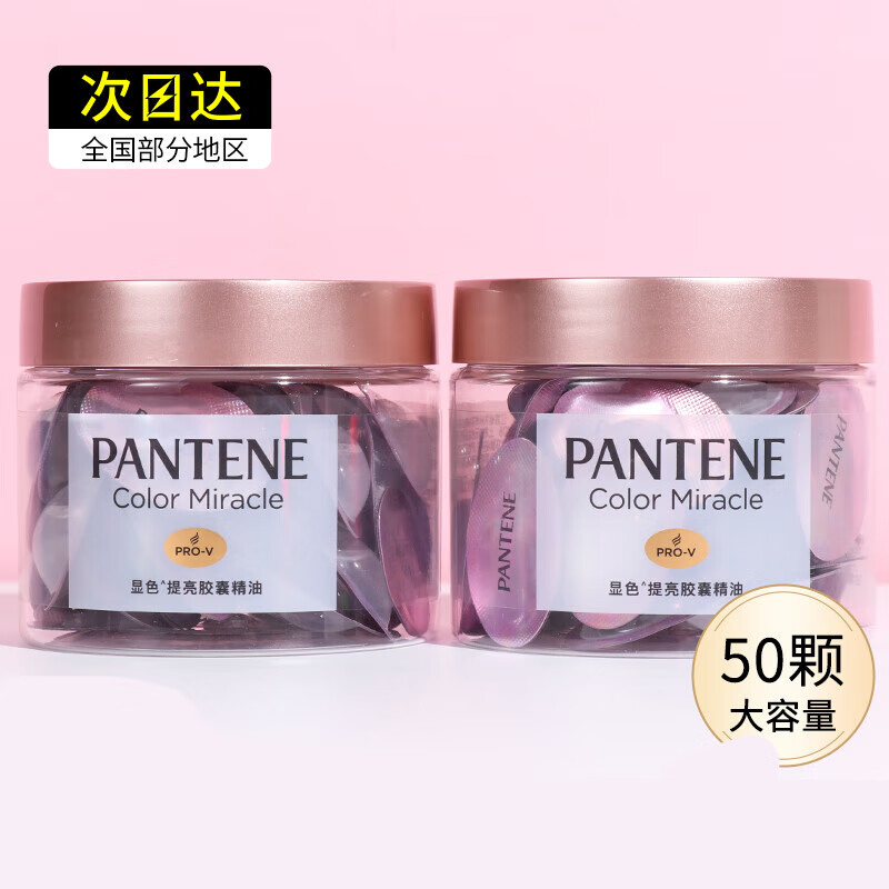 PANTENE 潘婷 护发精油胶囊颗粒头发小彩蛋女防毛躁柔顺修复干枯发免洗发膜 