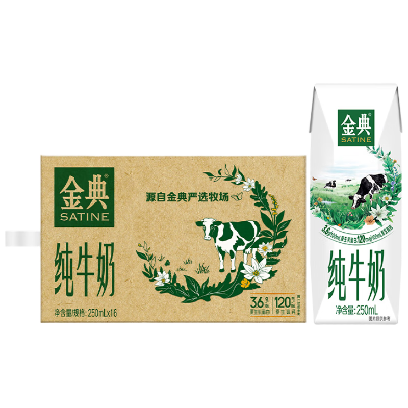 金典 全脂 利乐钻 纯牛奶 3.6g蛋白质 250ml 16盒 63元(需领券，合31.5元/件)