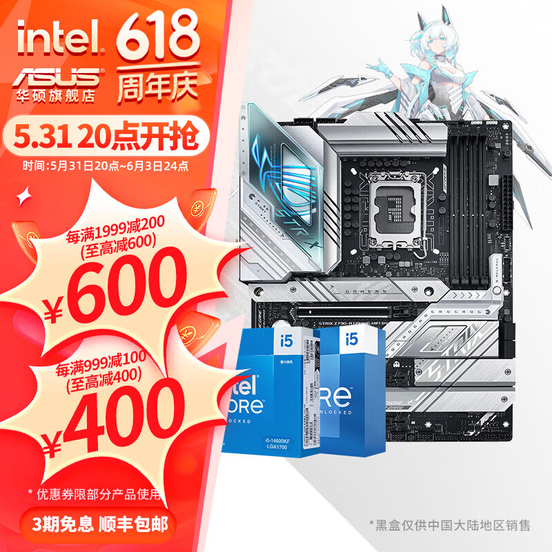 ASUS 华硕 主板CPU套装 B760 搭 Intel i5 2599元（需用券）