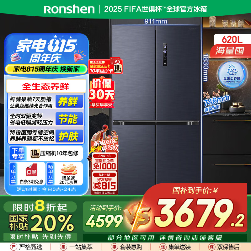 容声 水蓝光系列 BCD-620WD19FP 风冷十字对开门冰箱 620L 青色 3423.84元