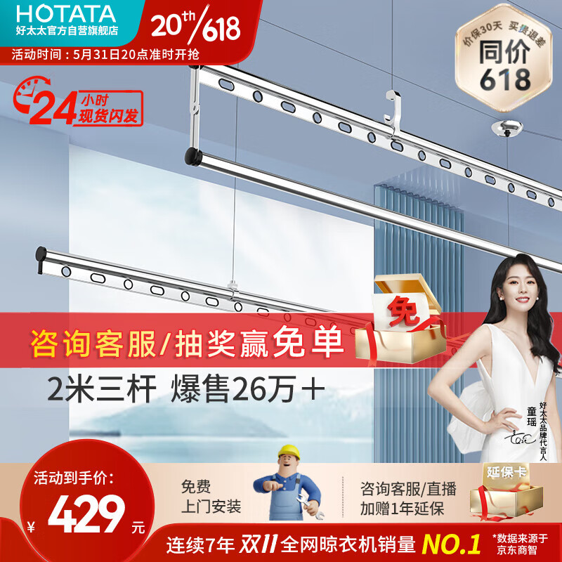 HOTATA 好太太 晒衣架家用晒衣架 D-1117 2.0米银色三杆 389元