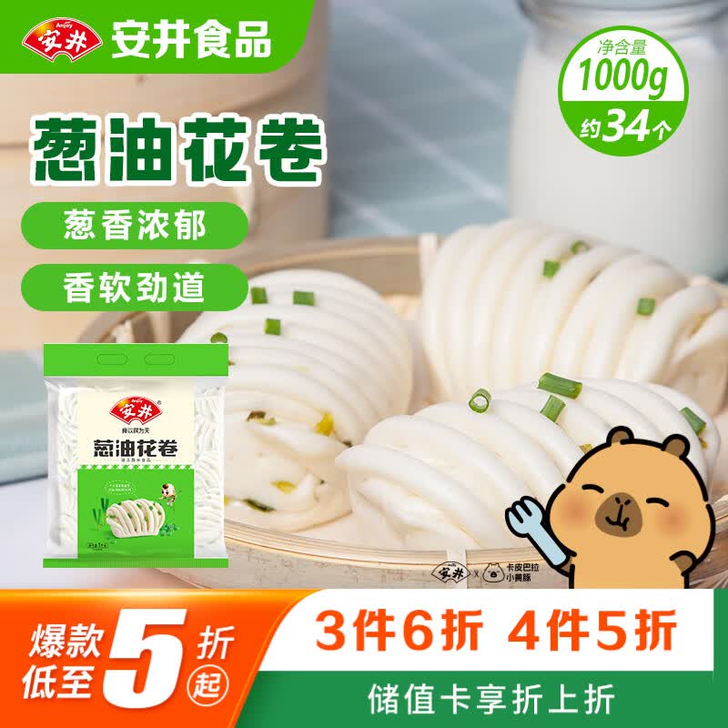 安井 葱油花卷 1kg 13.02元 - 86线报
