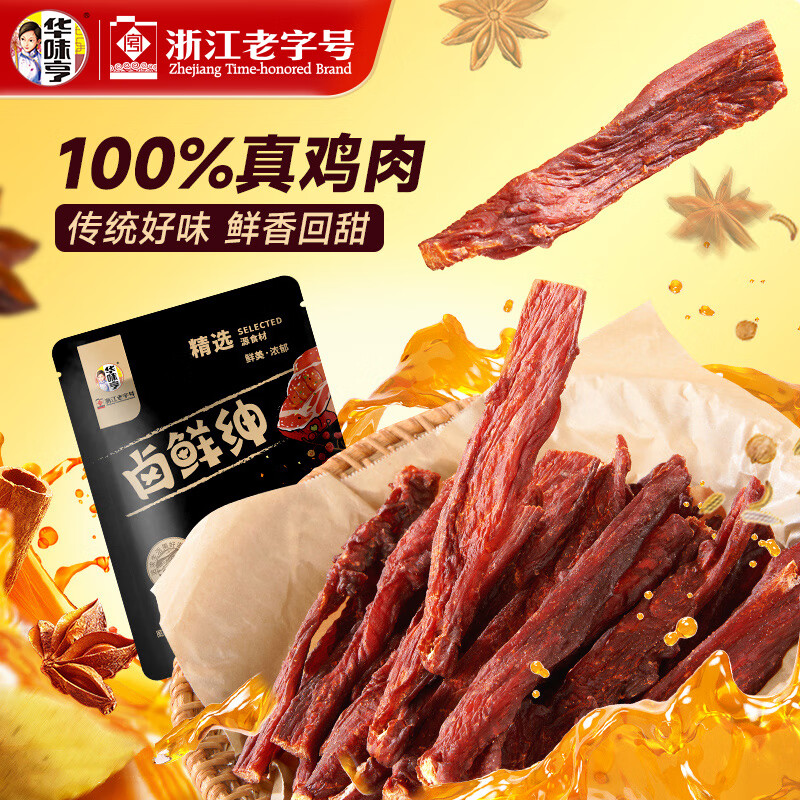 华味亨 40g风干鸡肉条 2.48元 - 线报酷