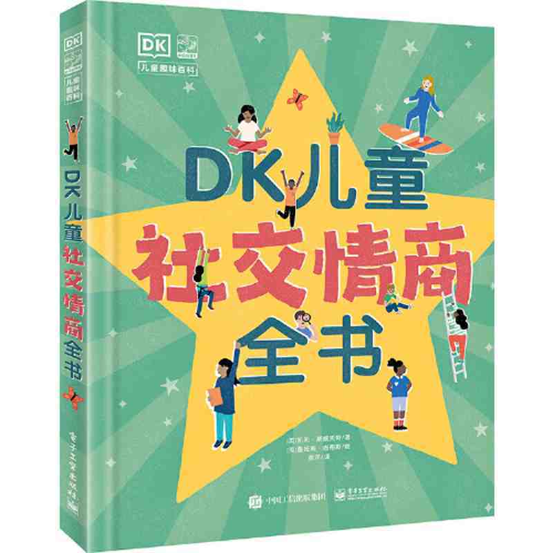 《DK儿童社交情商全书》 24.2元包邮