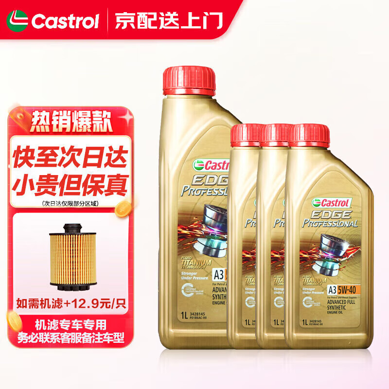 移动端、京东百亿补贴：Castrol 嘉实多 极护系列 SM/CF 5W-40 全合成机油 4L 144.4