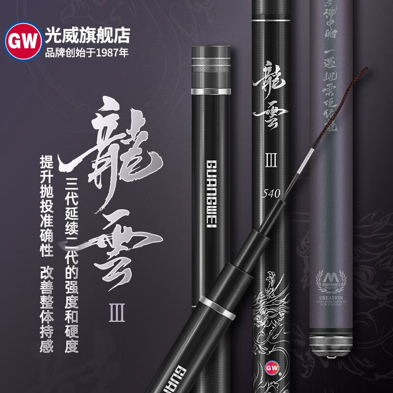 光威 鱼竿 龙云三代6.3米 338.2元