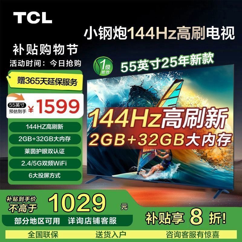 TCL 75V8G Max 75寸 液晶电视 4K 1286元