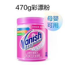 Vanish 渍无踪 彩漂粉 470g 39.9元（满减）
