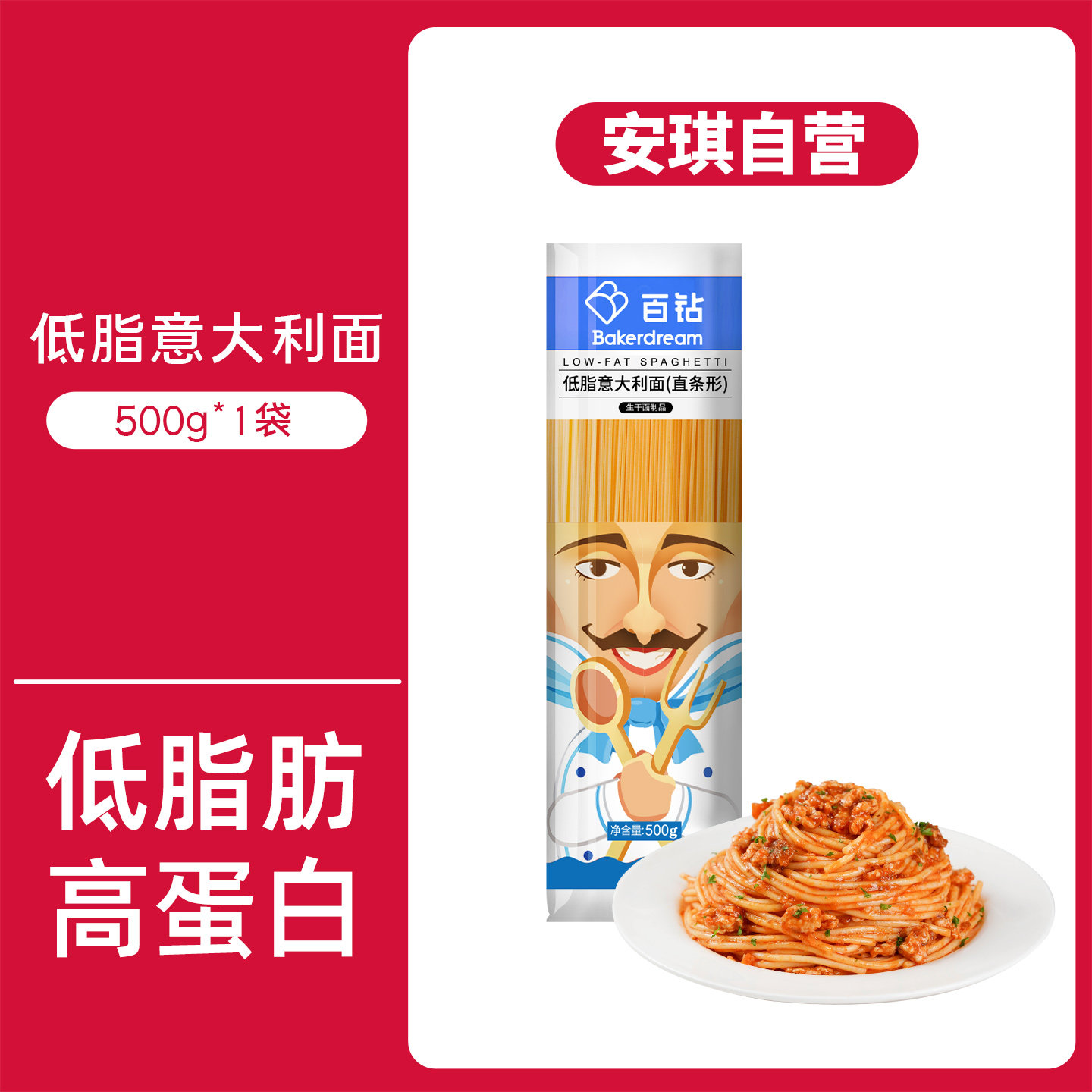 移动端：百钻 低脂意大利面 500g 6.92元（淘金币可抵0.09元起）