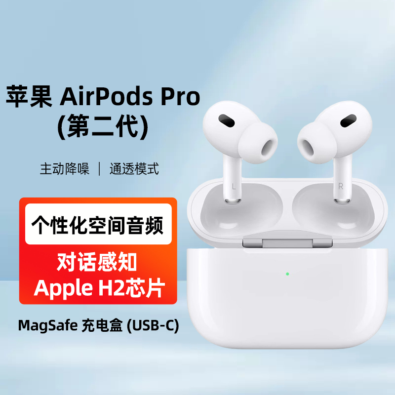 Apple 苹果 AirPods Pro第2代降噪无线蓝牙耳机 全国联保 618元