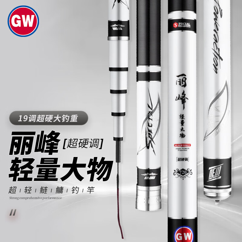 GW 光威 鱼竿手竿6.3米丽峰轻量大物竿超轻超硬19调鲢鳙竿钓鱼杆台钓竿 329.4