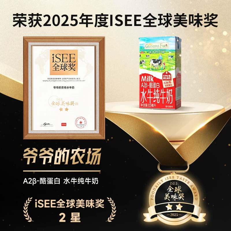 爷爷的农场 A2酪蛋白 儿童纯牛奶 10.9元 - 线报酷