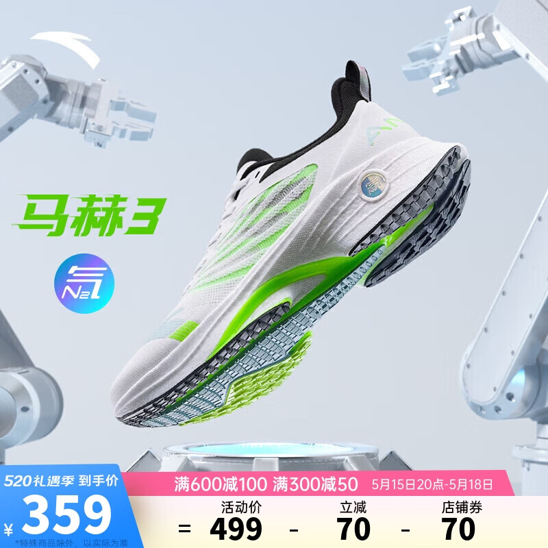 ANTA 安踏 马赫3代 氮科技专业跑鞋中考体测运动鞋男鞋 354.01元（需用券）
