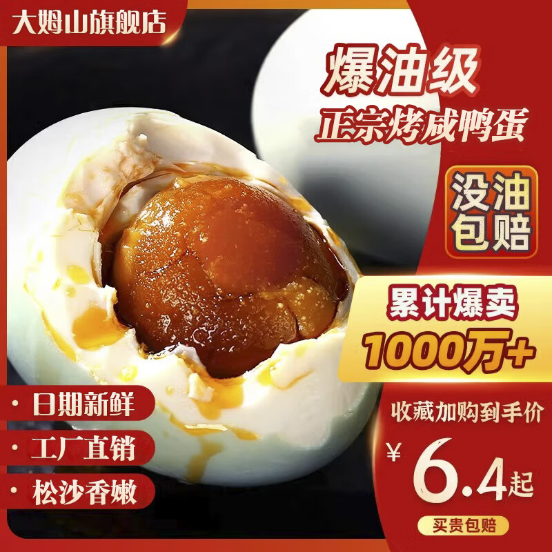 大姆山 熟咸鸭蛋即食正宗流油 10枚装 500g 10.6元（需用券）