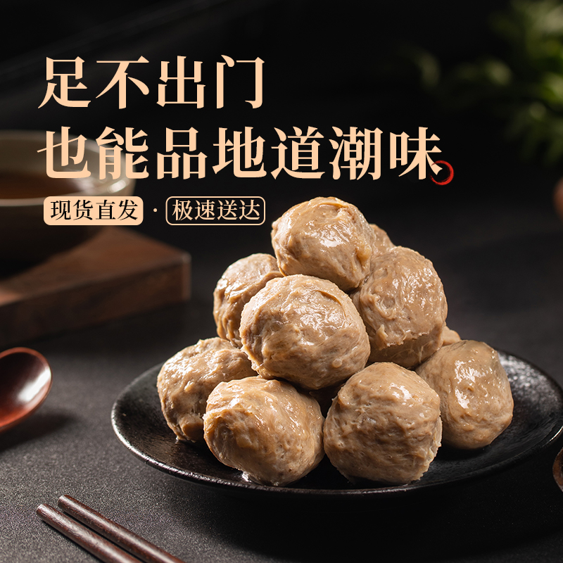 潮迹 正宗潮汕牛肉丸250g*8 99元（需用券）