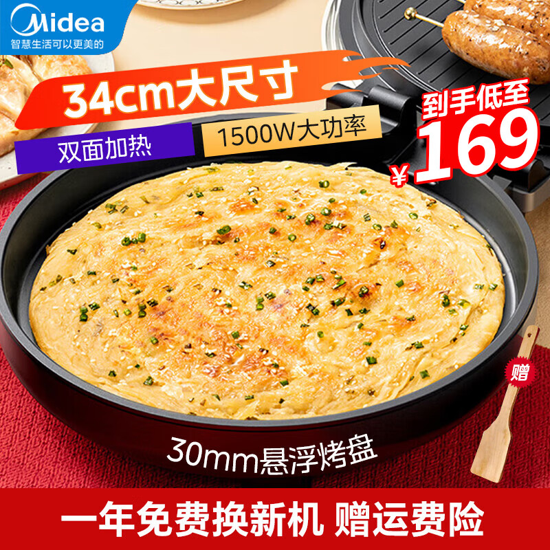 Midea 美的 电饼铛家用34规格大尺寸 电饼档家庭用 煎饼锅电 169元