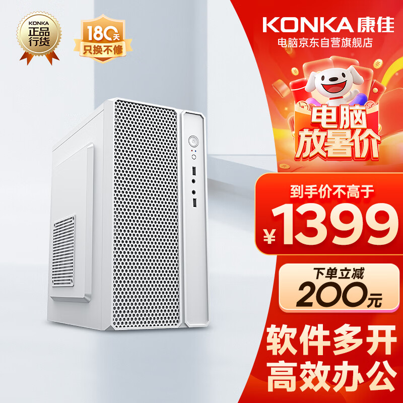 KONKA 康佳 电脑整机（AMD3000G、8GB、512GB） ￥1399