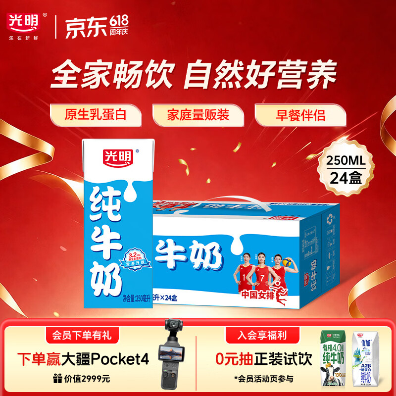 移动端、京东百亿补贴：光明 苗条版 纯牛奶 250ml*24盒 中国女排联名 52.89元