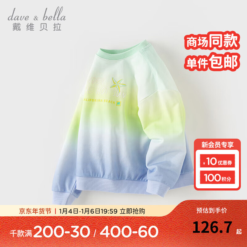 戴维贝拉 DAVE＆BELLA）男童卫衣渐变儿童衣服长袖女童打底衫2024春装休闲中