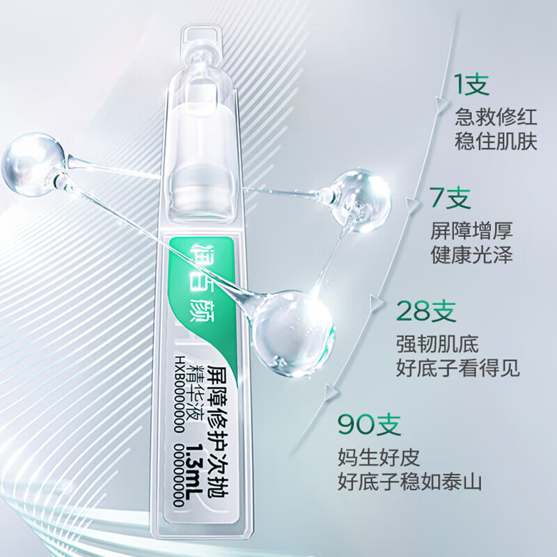 今日必买：BIOHYALUX 润百颜 白纱布3.0屏障修护次抛精华液1.3ml*90支维稳舒缓 36