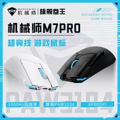 机械师M7pro3104无线鼠标双模2.4G电脑超竞技电竞游戏鼠标可充电 67.92元