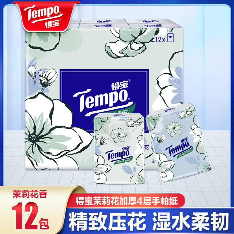 Tempo 得宝 茉莉花香手帕纸 4层12包 7.86元