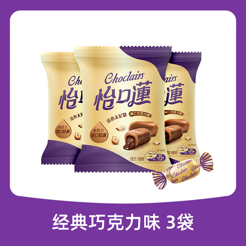 移动端：怡口蓮 怡口莲榛仁巧克力味太妃糖果约99g18粒喜糖儿童 10.9元（淘