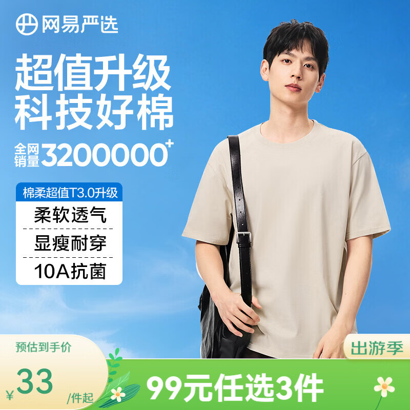 网易严选 抗菌 短袖T恤 S 160-165CM，90-120斤 短袖款-开心果壳 34.5元（需买2件