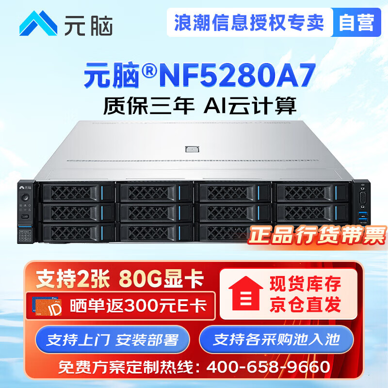 浪潮 元脑高主频多核心高性能计算 2*9654 192核 64G | 1.6T | 双电 75599元