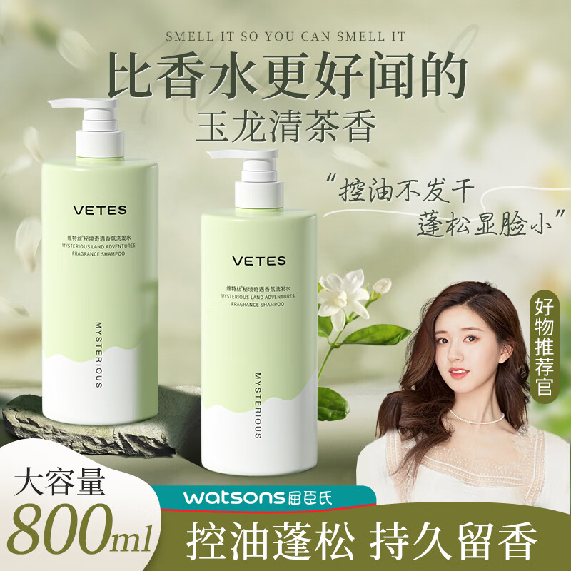 维特丝 Vetes 氨基酸香氛洗发水 800ml 27.99元（需用券）