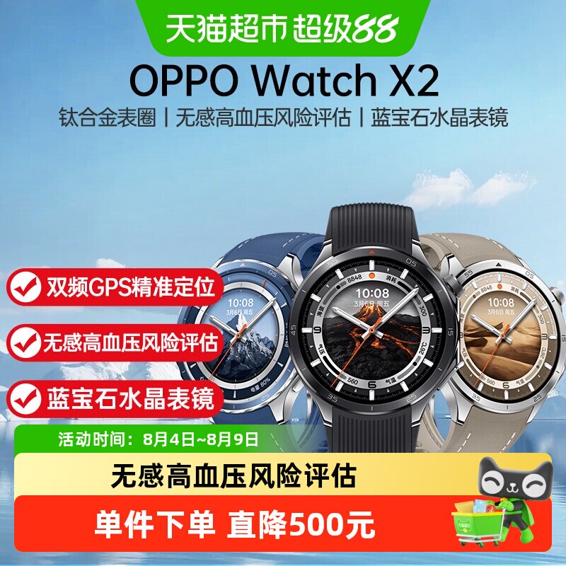 移动端：OPPO 手表x2 OPPO Watch X2智能手表watchx2血压监测电话手表esim 1699.15元