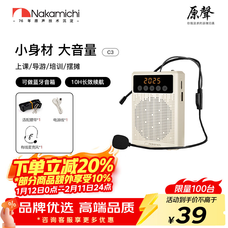 Nakamichi小蜜蜂无线扩音器教师专用麦克风喇叭教学喊话器大音量 升级有线|