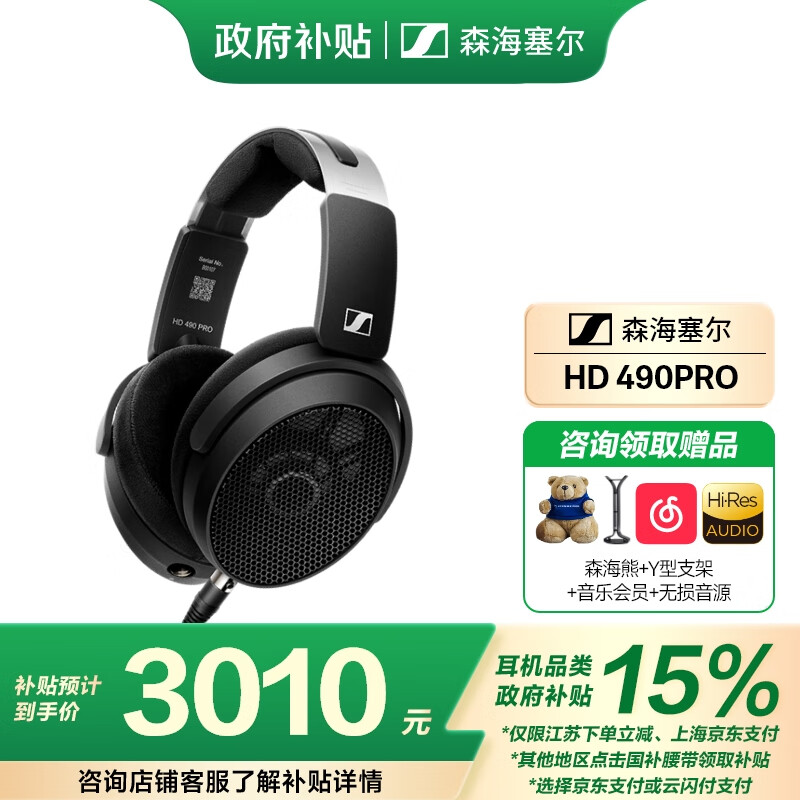 森海塞尔 HD490ProPLUS/HD400pro监听耳机专业录音棚开放式有线生日礼物礼品头戴