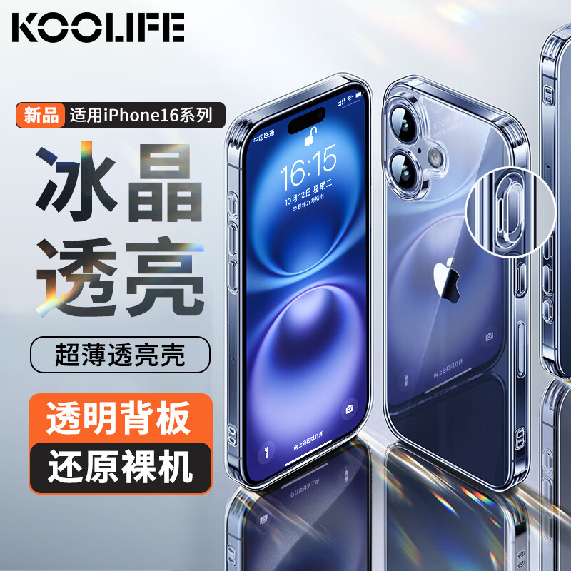 酷乐锋 适用 苹果16plus手机壳 iPhone16plus保护套超薄透明镜头保护防摔壳简约