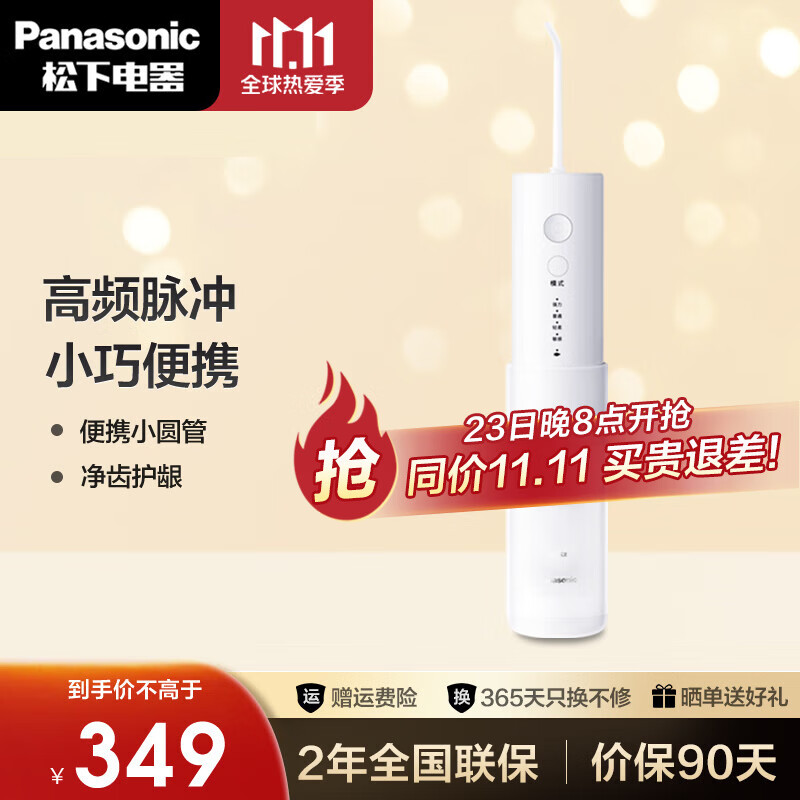 Panasonic 松下 冲牙器 小圆管-DJ33 259元（需用券）