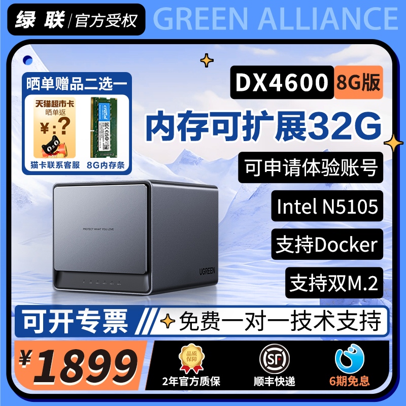UGREEN 绿联 DX4600 8G 4盘位 nas私有云 公司私有云 网络存储服务器 文件共享 家