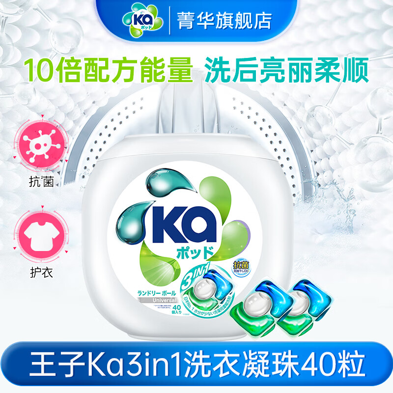 菁华 Ka3in1洗衣凝珠 家用机洗抑菌消臭去渍三效合一 护衣护色抑菌99% 通用 16