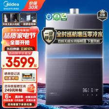 Midea 美的 安睡系列 JSQ30-M9 Ultra 燃气热水器 16L 2594.2元（需用券）