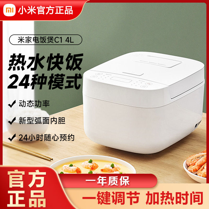 百亿补贴：Xiaomi 小米 电饭煲C1 4L升家用4-6人多功能大容量煮饭智能电饭锅蒸